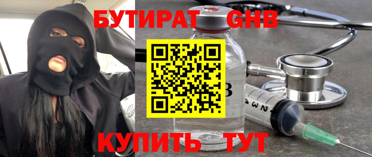 БУТИРАТ BDO Валуйки