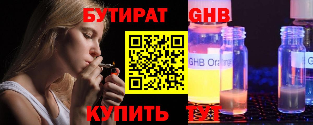БУТИРАТ  БУТИРАТ вода  Вход с VPN  Валуйки 
