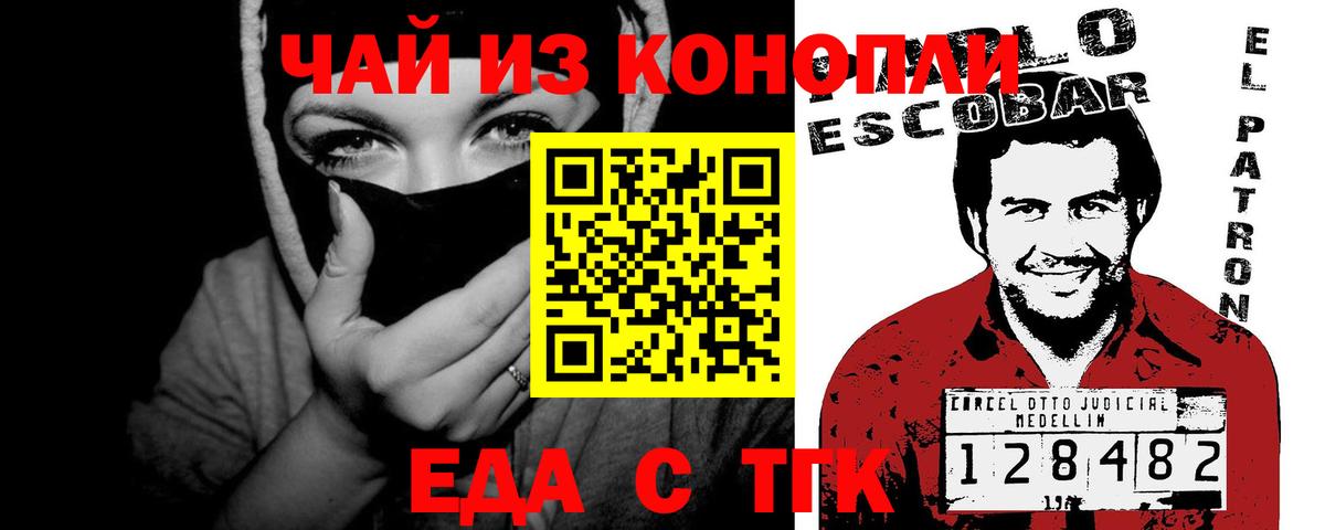 Валуйки  Еда ТГК конопля  Вход с VPN 