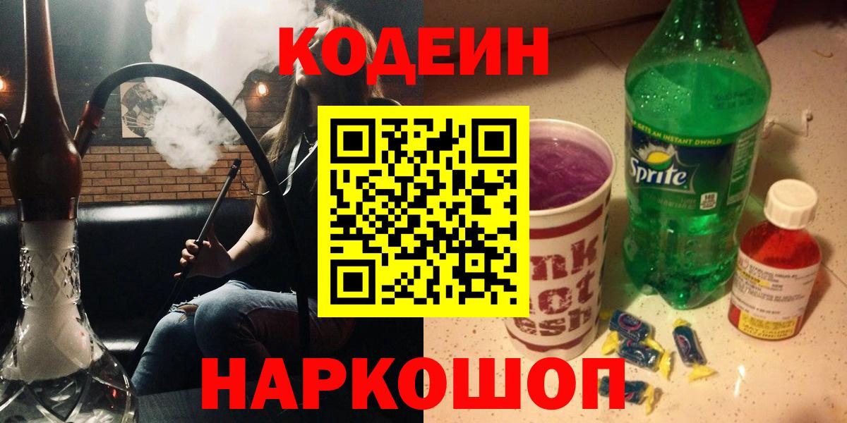 Кодеиновый сироп Lean напиток Lean (лин) Валуйки