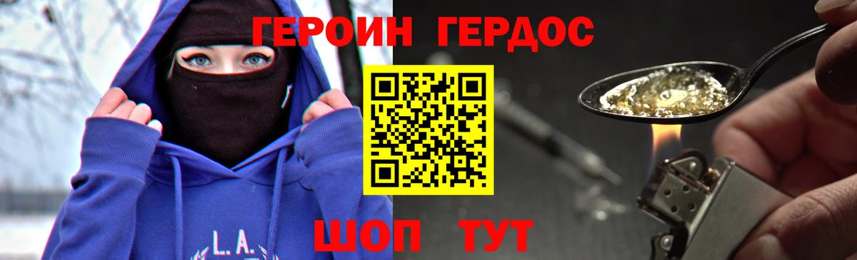 ГЕРОИН герыч Валуйки