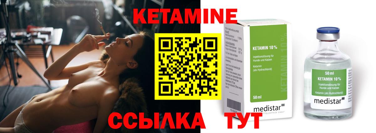 Кетамин ketamine  Вход с VPN  Валуйки 