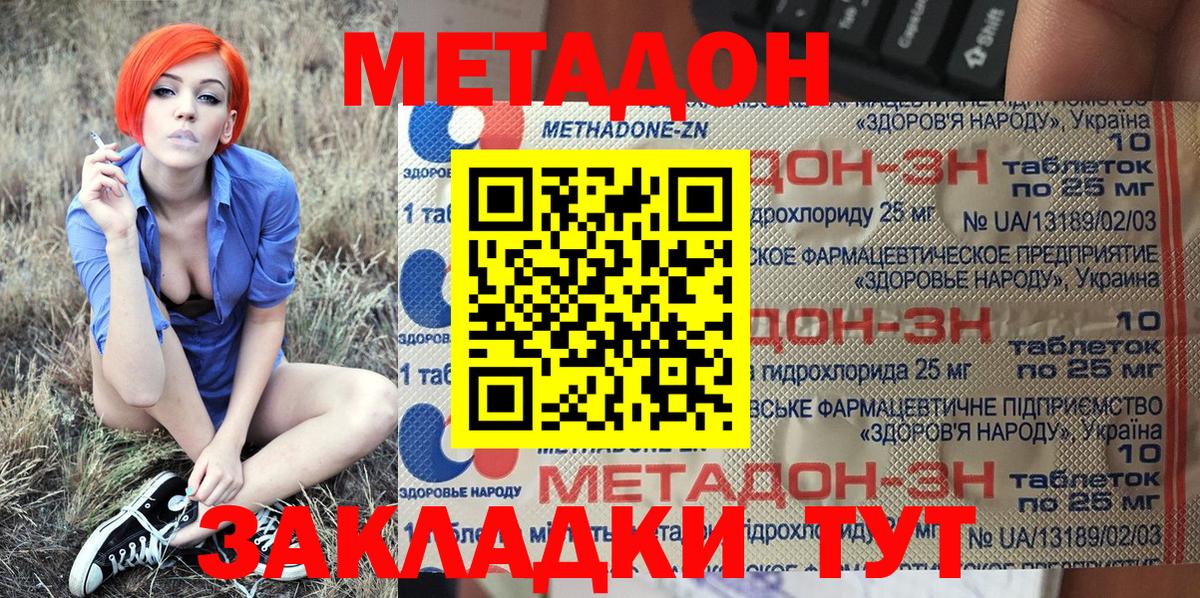 Валуйки  Метадон кристалл  Вход с VPN 