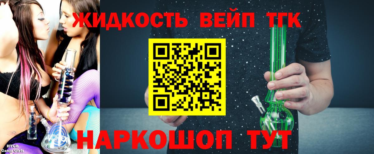 Дистиллят ТГК вейп Валуйки